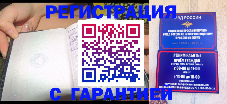 временная прописка в Братске