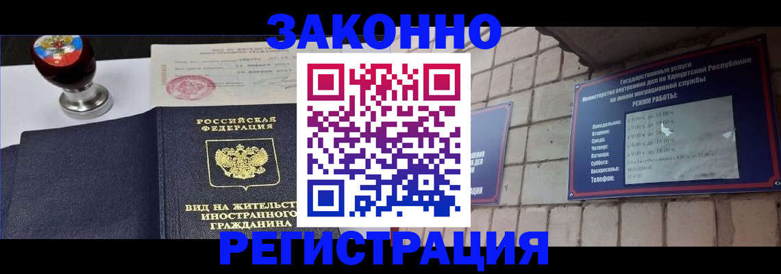 регистрация в Братске