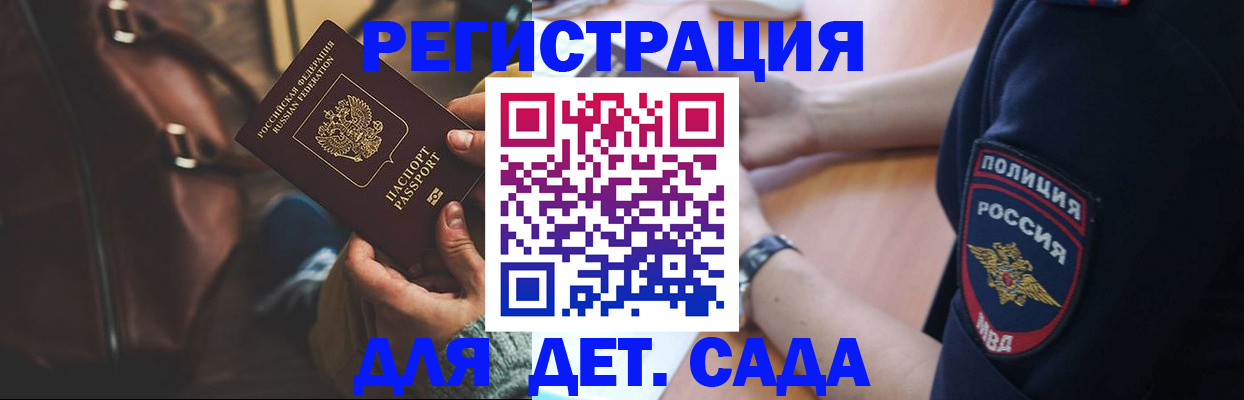 купить прописку в Братске
