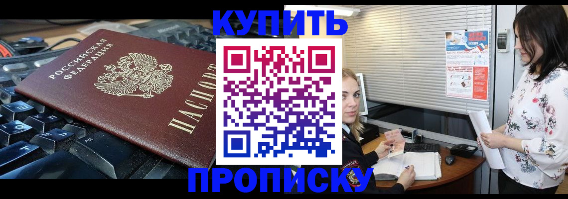 прописка гарантия в Братске