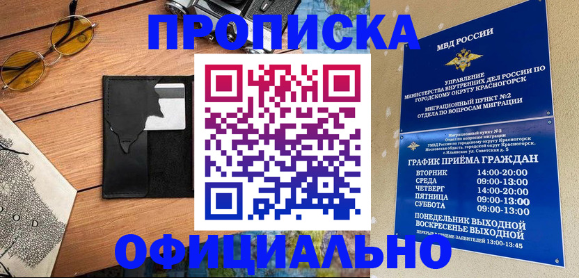прописка поиск в Братске