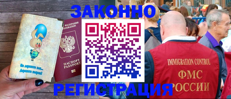 прописка гарантия в Братске